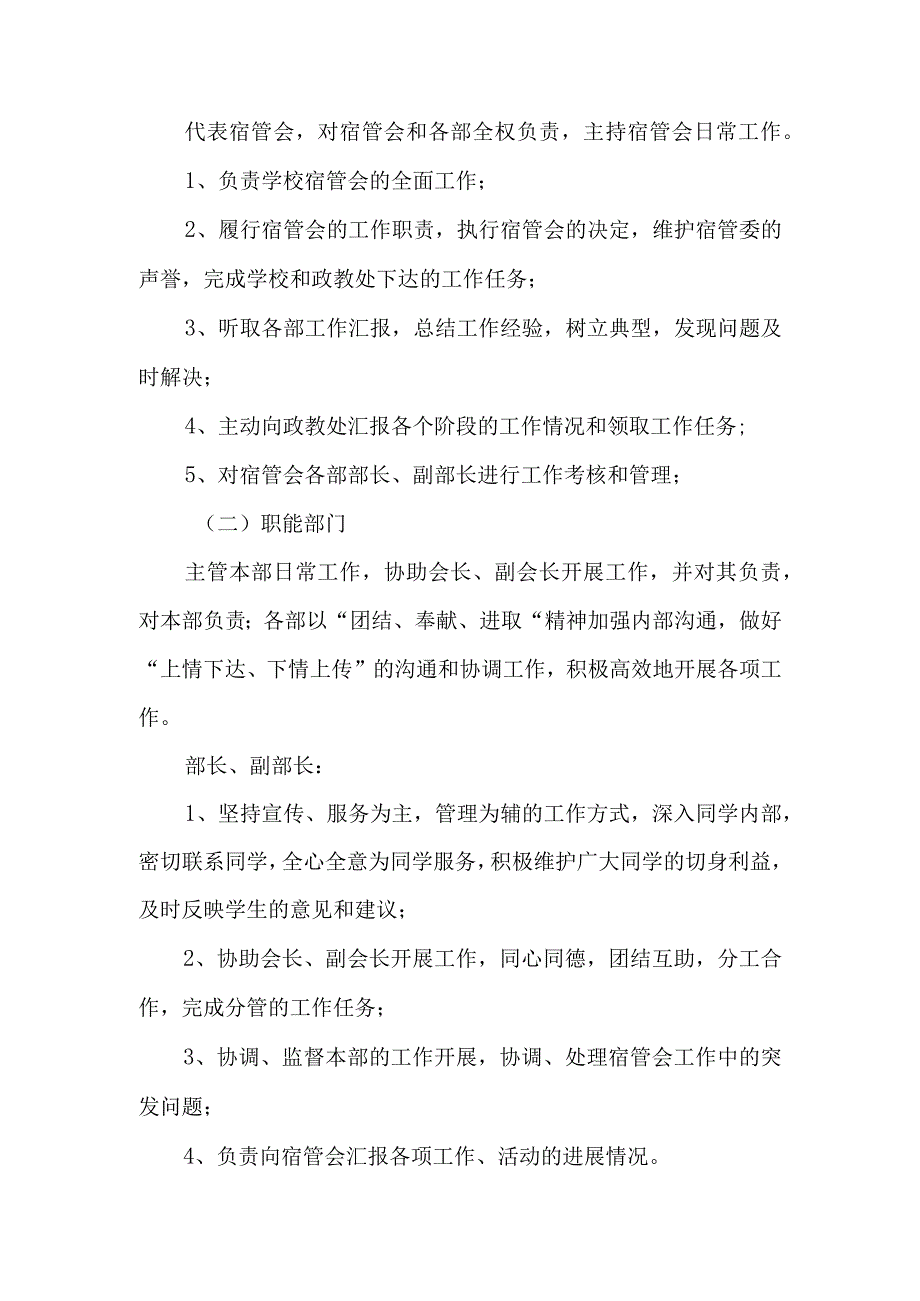 中学学生宿舍管理委员会组织机构及职责.docx_第2页