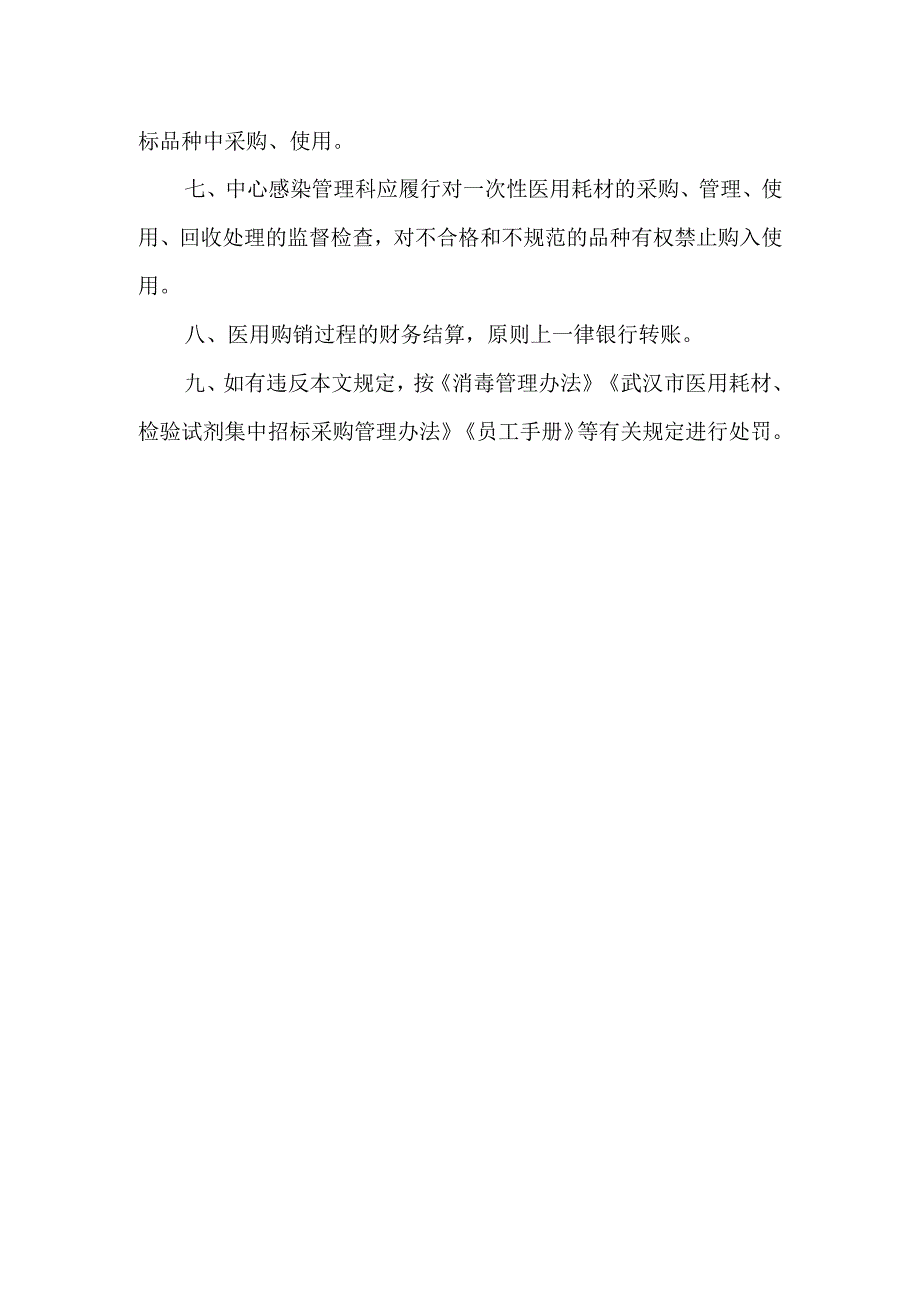 医用耗材管理的制度2.docx_第2页