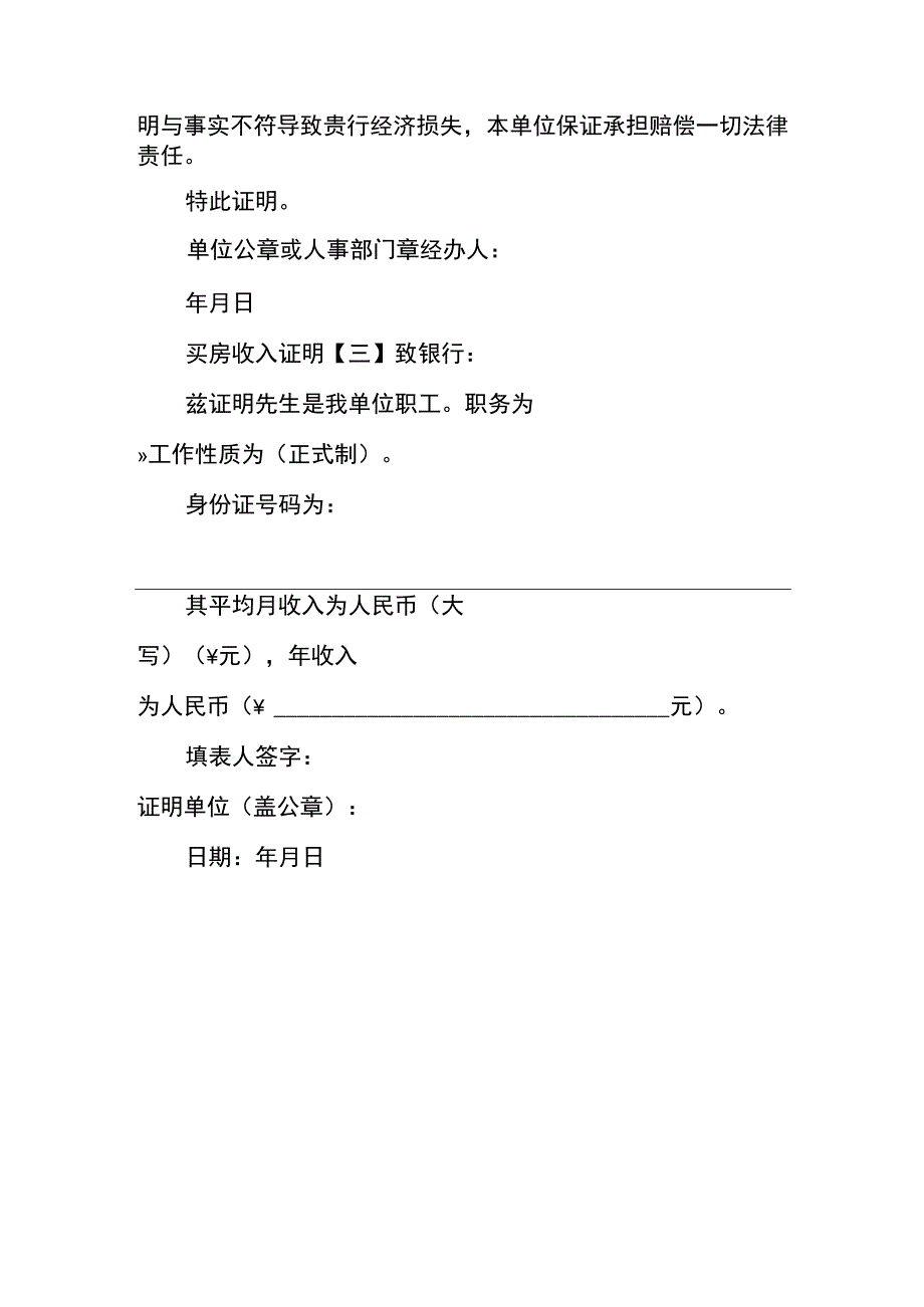 买房收入证明模板.docx_第2页