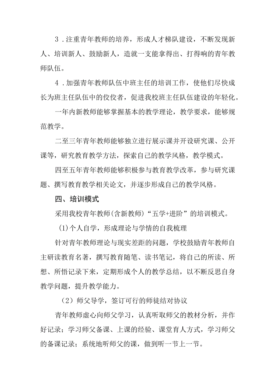 中学起航班青年教师五年培养规划.docx_第2页