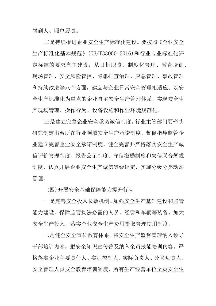 全县文化和旅游行业安全生产大提升专项行动实施方案.docx_第3页