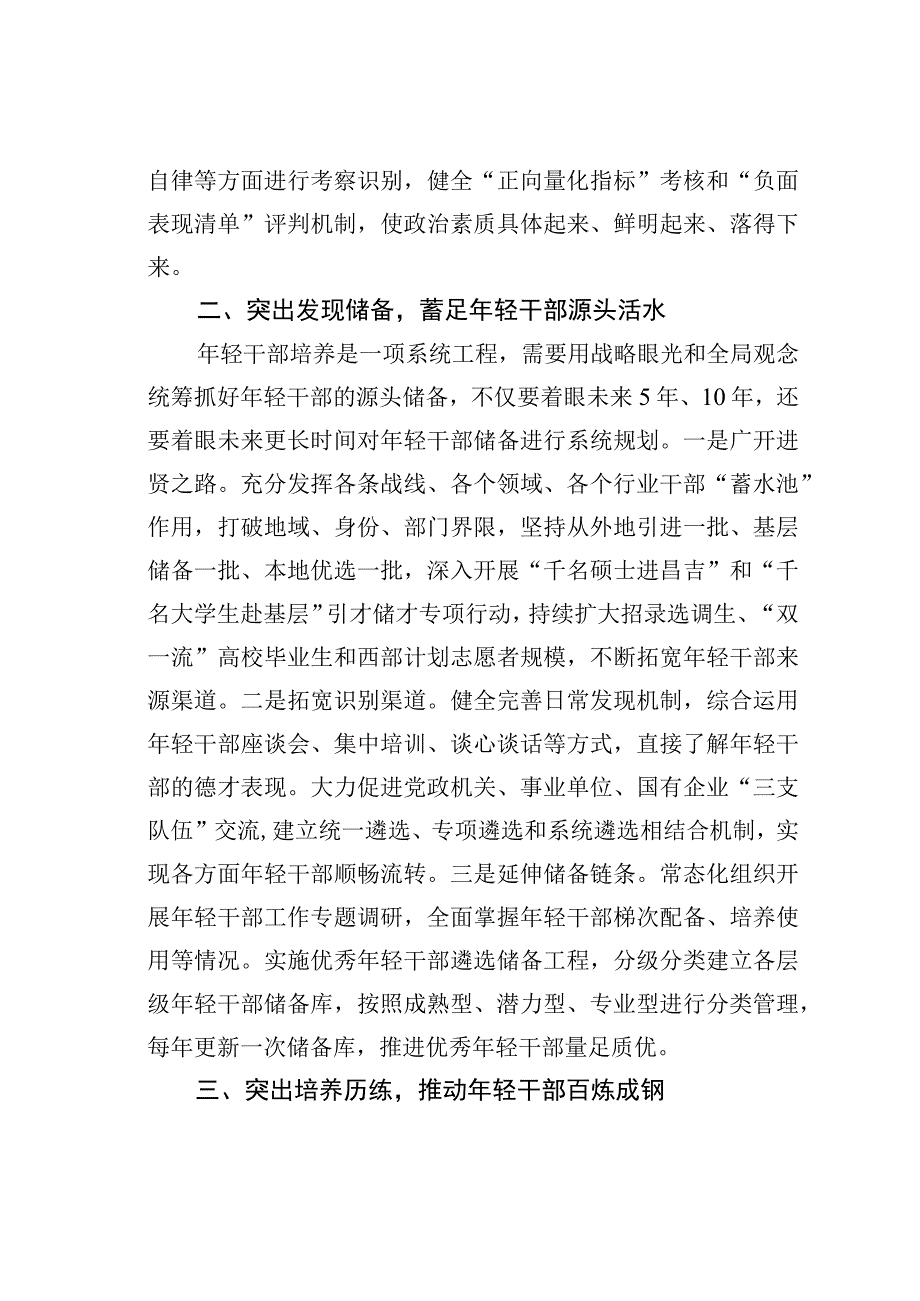 全链条培养选拔优秀年轻干部.docx_第2页