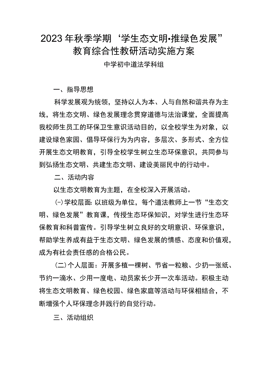 中学生态文明活动方案.docx_第1页