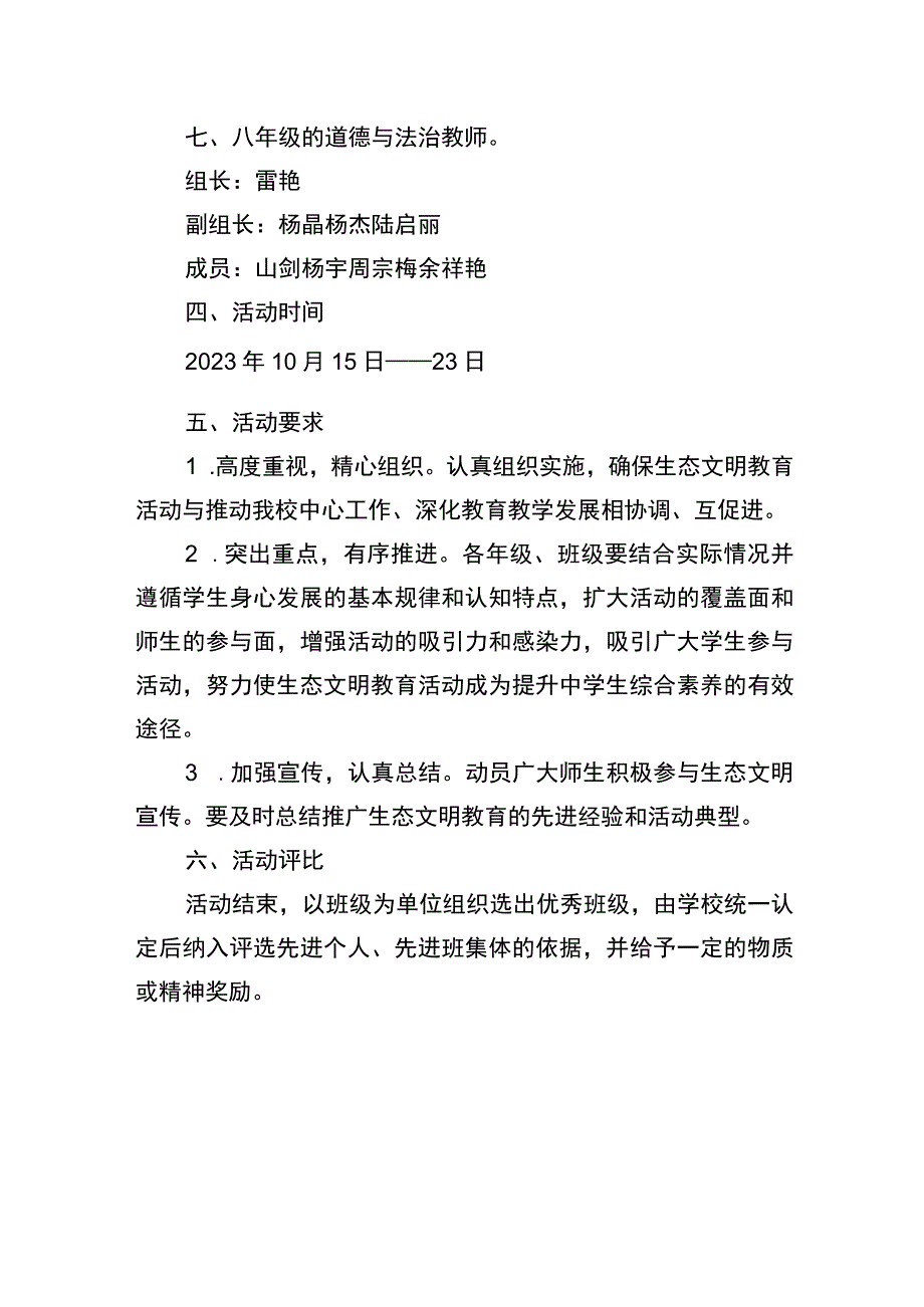 中学生态文明活动方案.docx_第2页