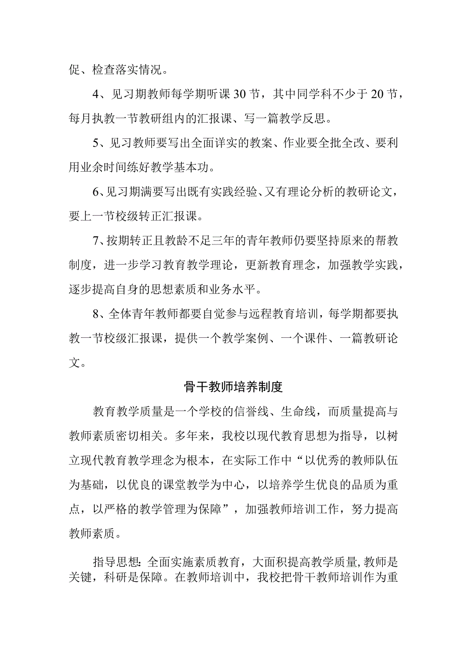 中学青年教师培养制度.docx_第2页