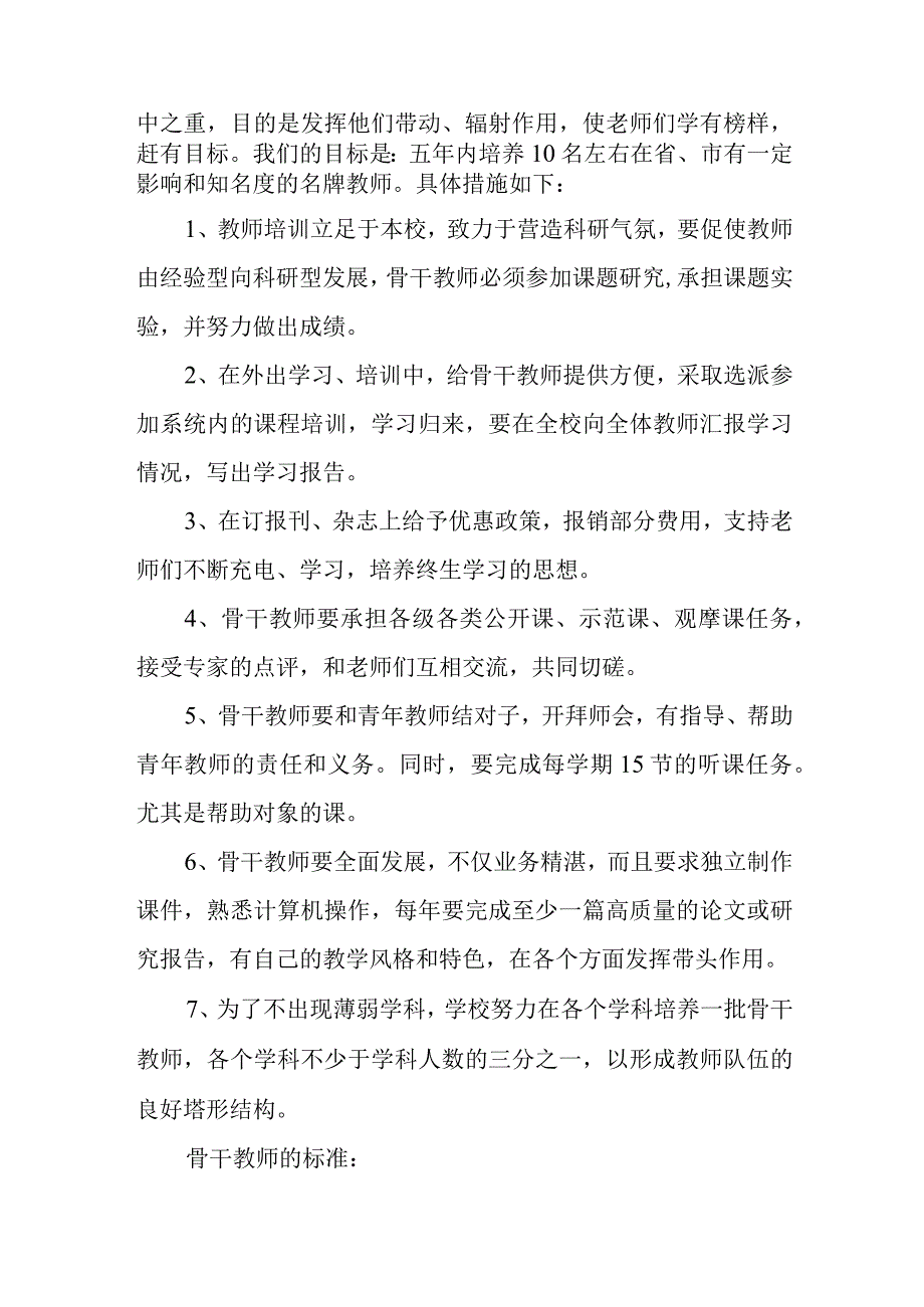 中学青年教师培养制度.docx_第3页