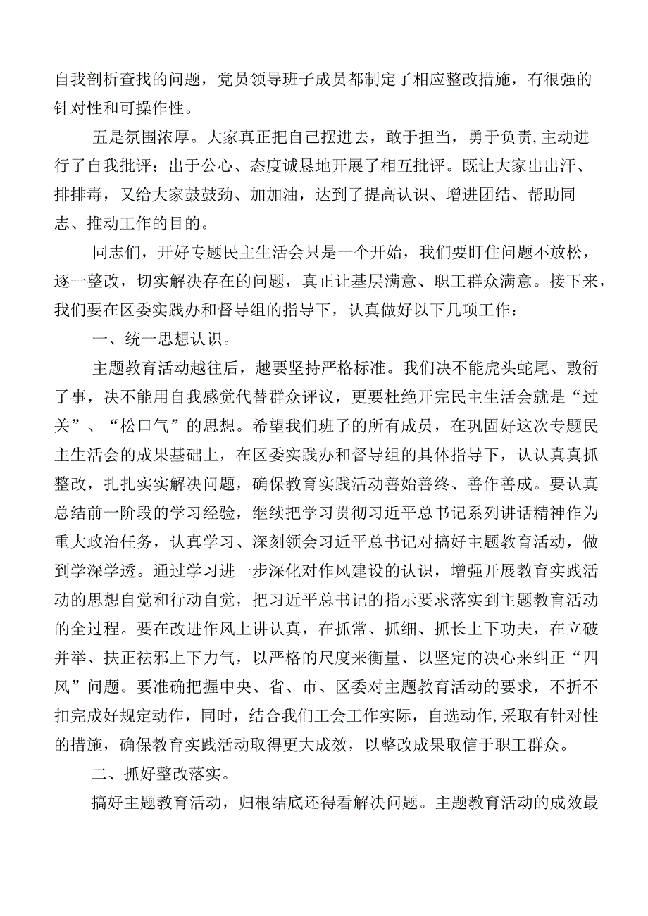 主题教育专题民主生活会个人对照发言材料.docx_第2页