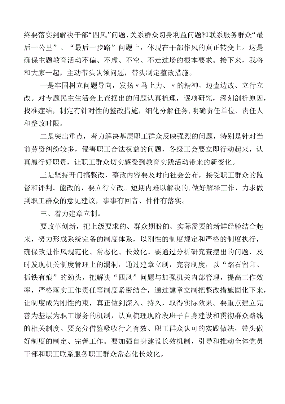 主题教育专题民主生活会个人对照发言材料.docx_第3页