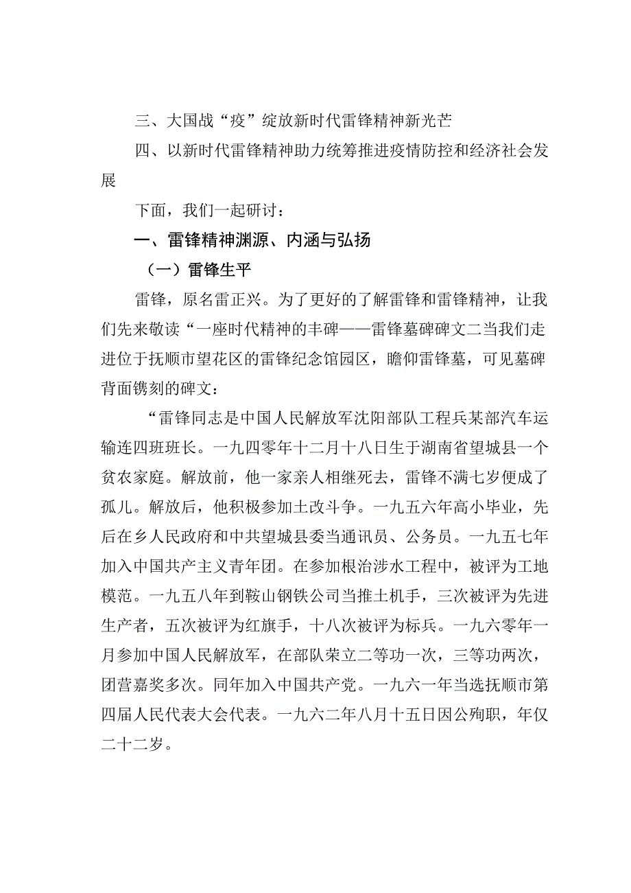 专题党课讲稿：大国战“疫”绽放新时代雷锋精神新光芒.docx_第2页