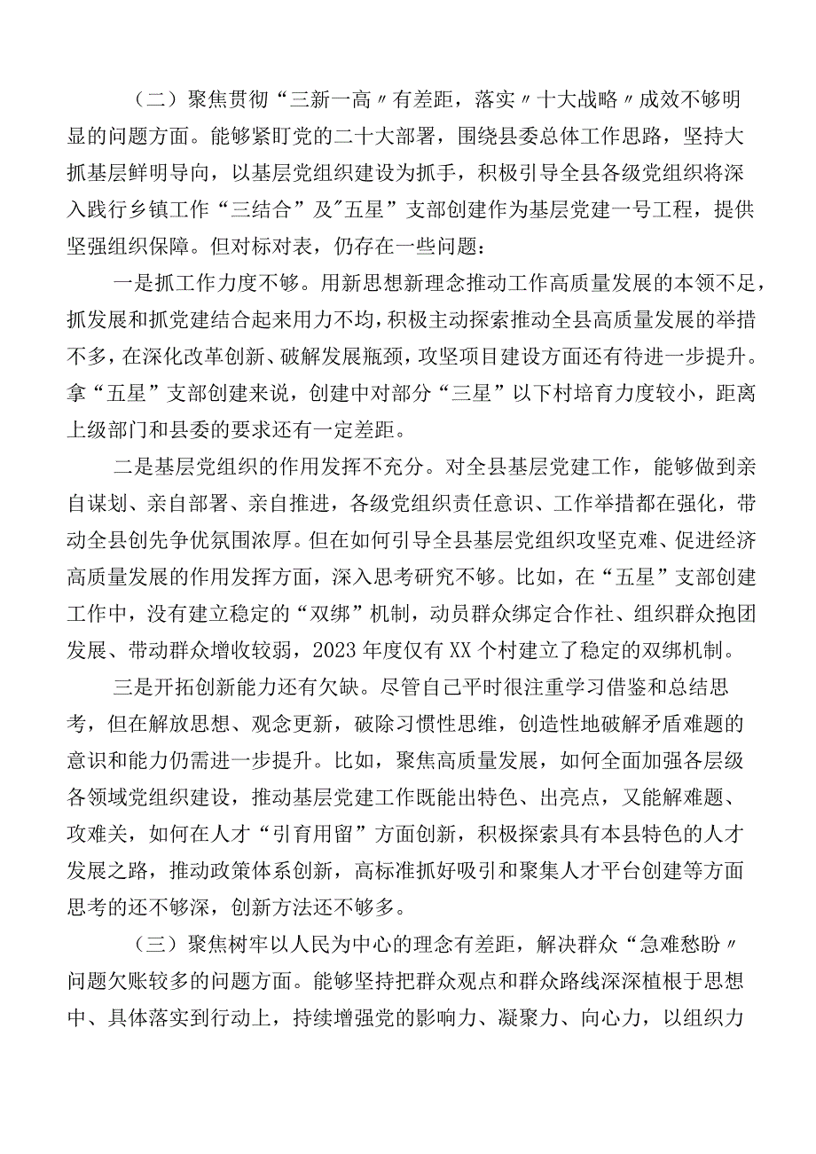 主题教育专题生活会对照六个方面个人检视检查材料10篇.docx_第2页