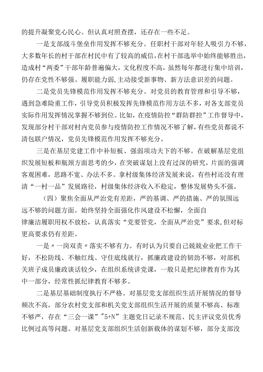 主题教育专题生活会对照六个方面个人检视检查材料10篇.docx_第3页