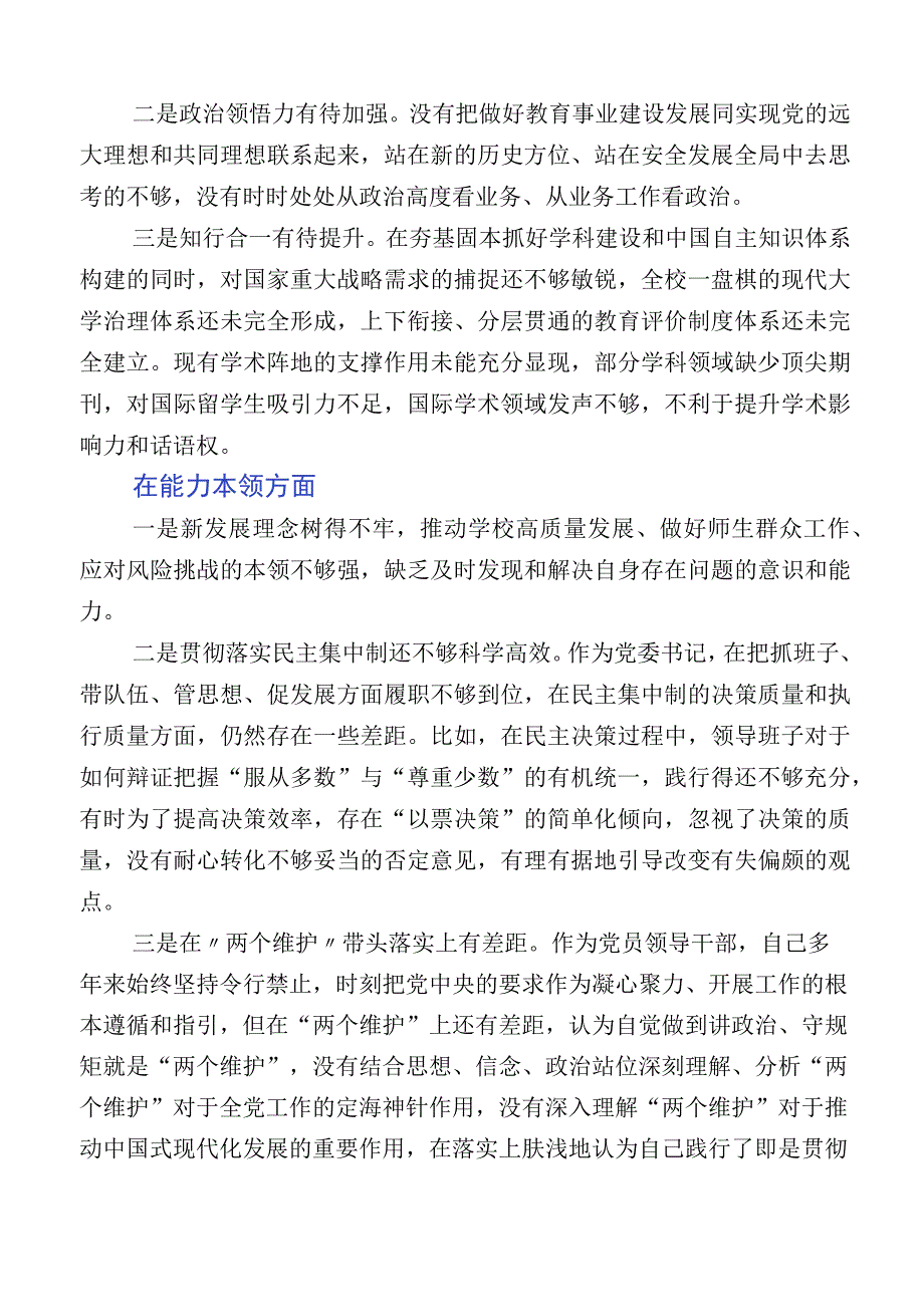 十二篇汇编2023年学习贯彻主题教育专题民主生活会六个方面对照检查研讨发言.docx_第2页