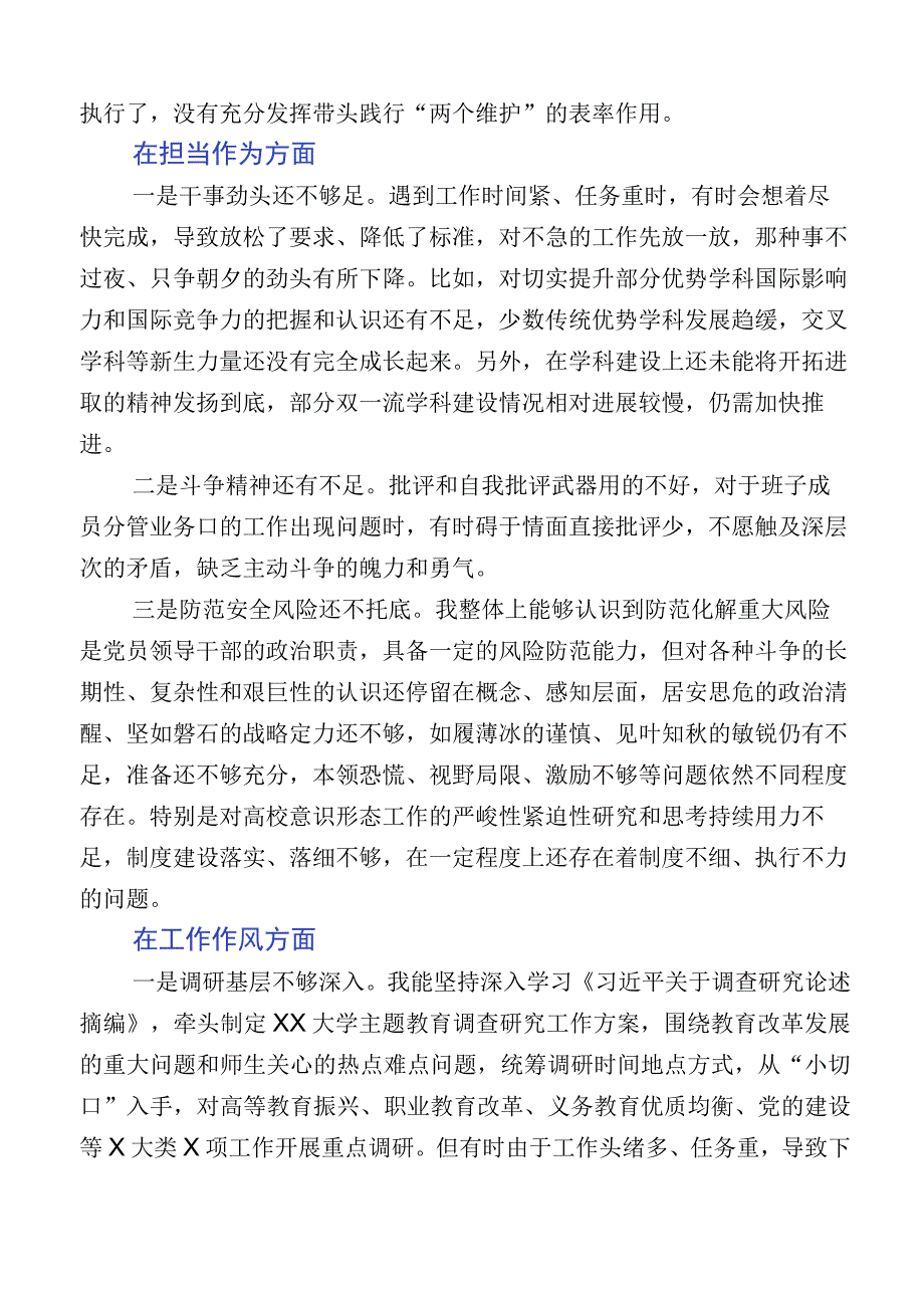 十二篇汇编2023年学习贯彻主题教育专题民主生活会六个方面对照检查研讨发言.docx_第3页