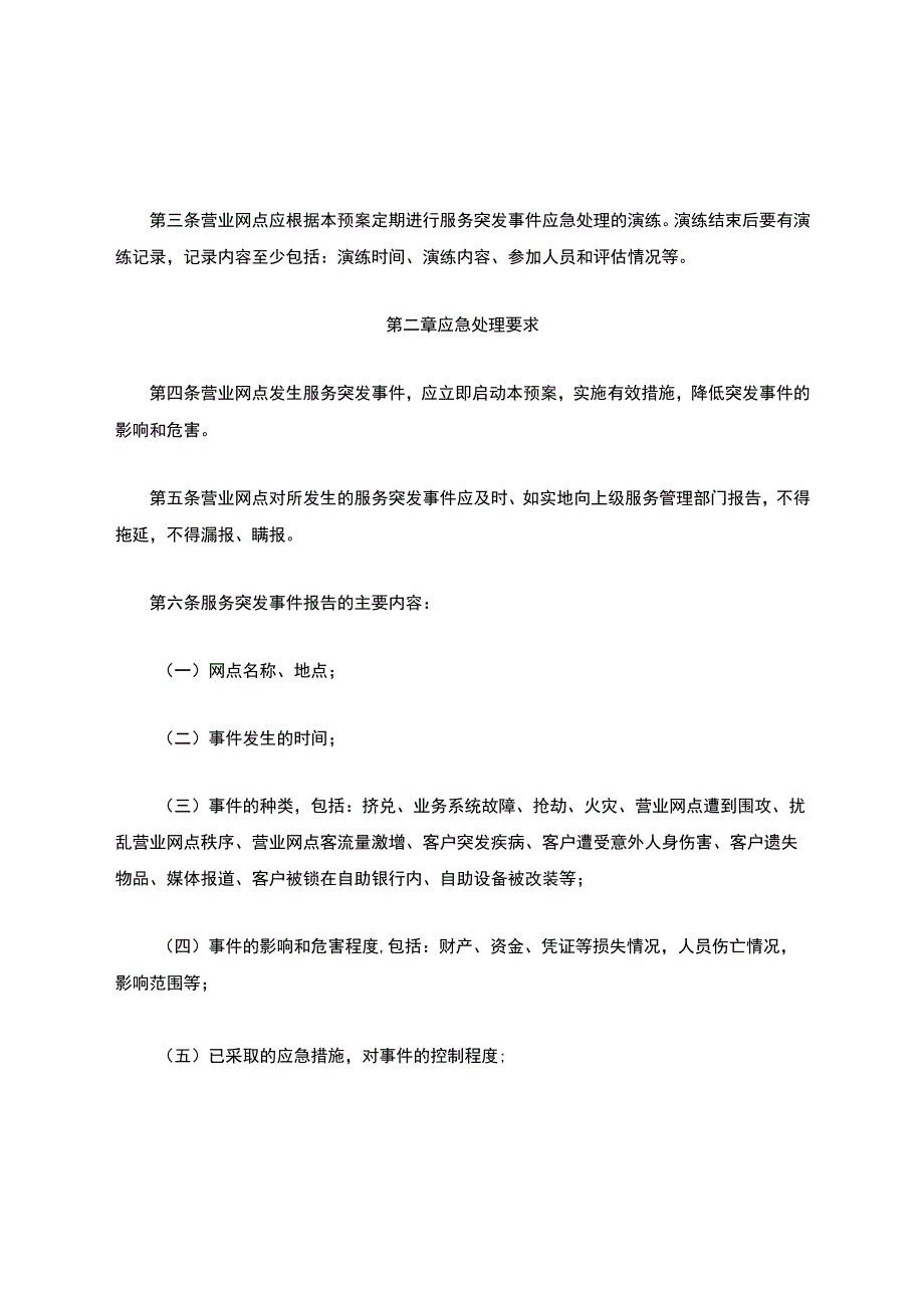 中国邮政储蓄银行营业网点服务应急处理预案.docx_第2页