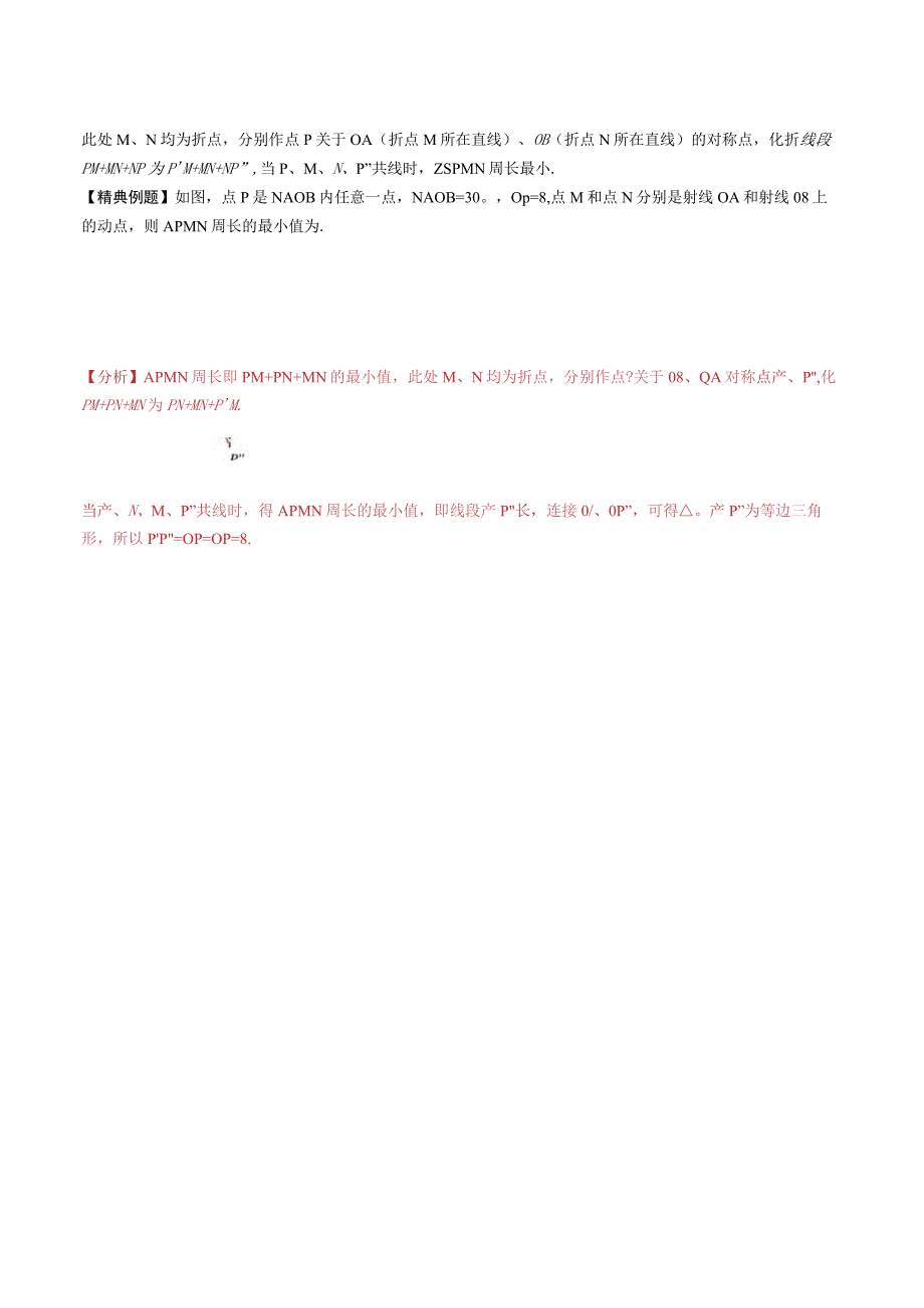 专题64 将军饮马模型与最值问题(解析版).docx_第2页