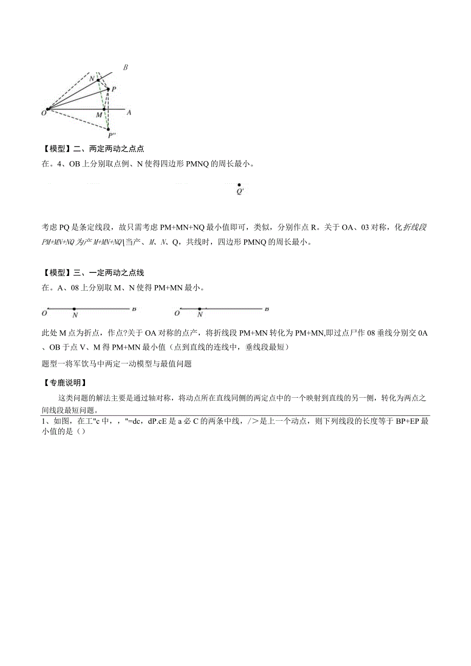 专题64 将军饮马模型与最值问题(解析版).docx_第3页