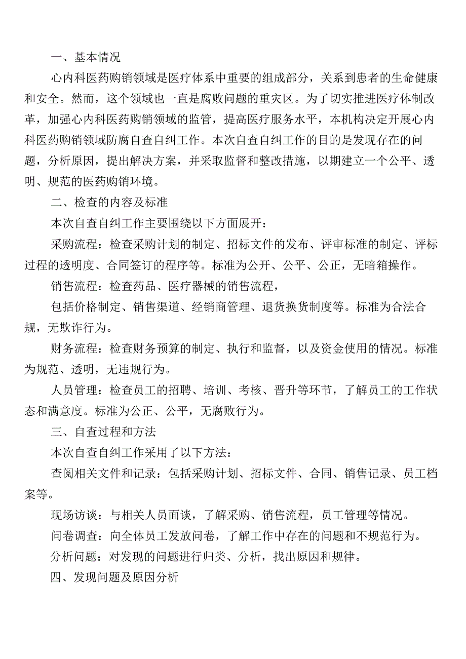 医药领域腐败问题集中整治廉洁行医工作推进情况汇报共6篇和3篇实施方案及两篇工作要点.docx_第2页