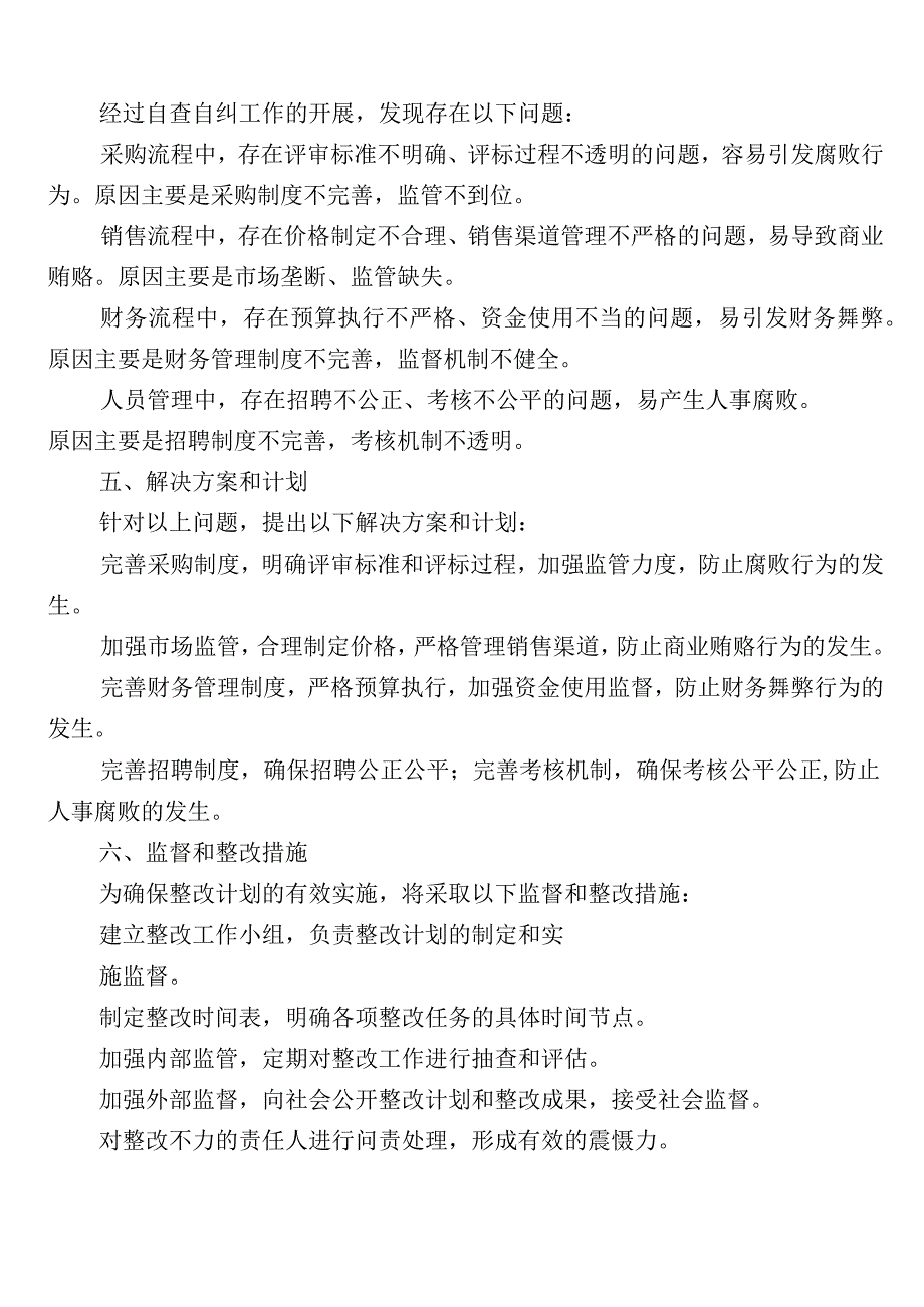 医药领域腐败问题集中整治廉洁行医工作推进情况汇报共6篇和3篇实施方案及两篇工作要点.docx_第3页