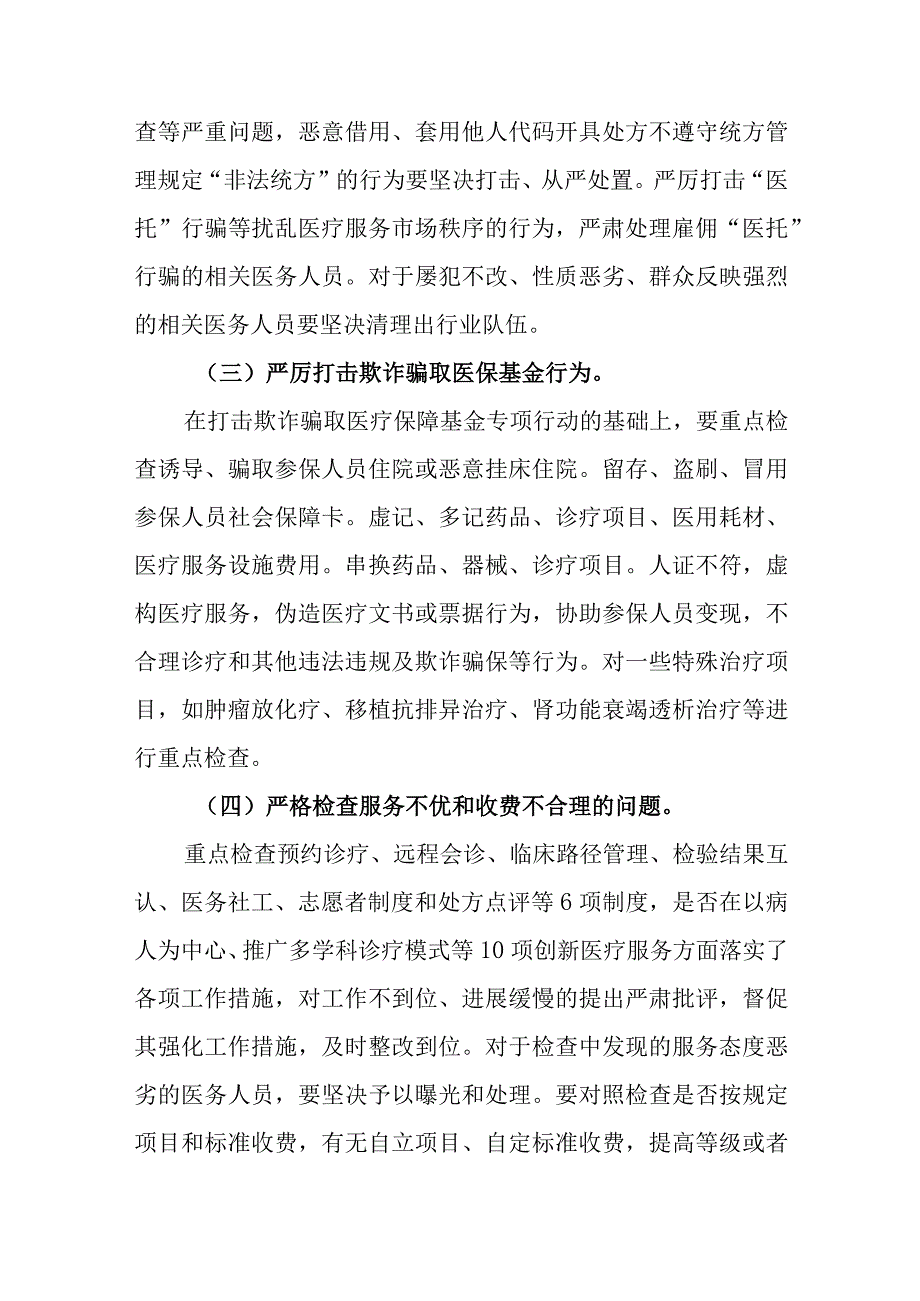 医院工作人员廉洁从业专项行动（2022-2025年）实施方案.docx_第3页