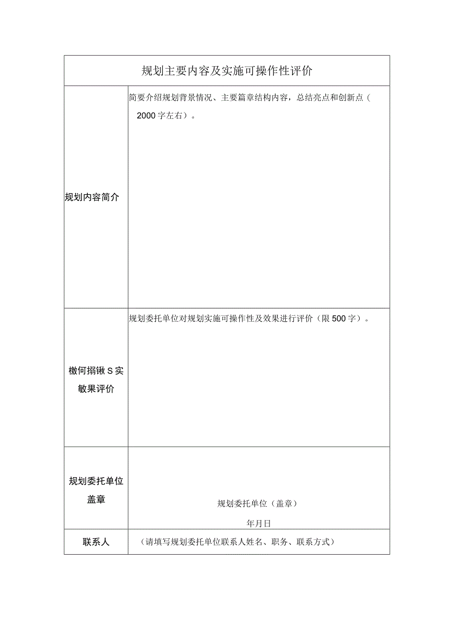 全国优秀旅游规划案例申报表、审核推荐意见参考模板.docx_第2页