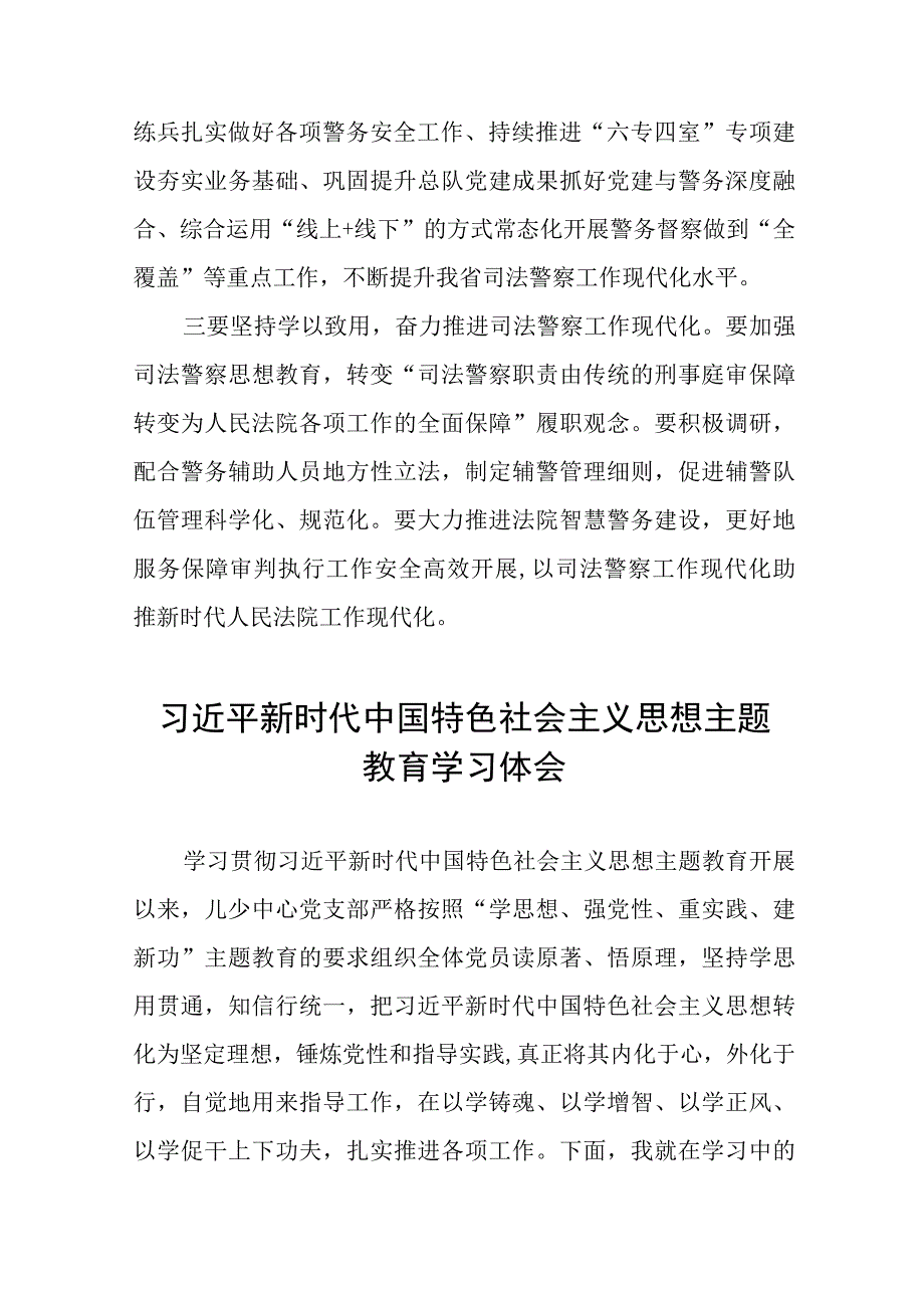 主题教育读书班心得体会交流发言十九篇.docx_第2页