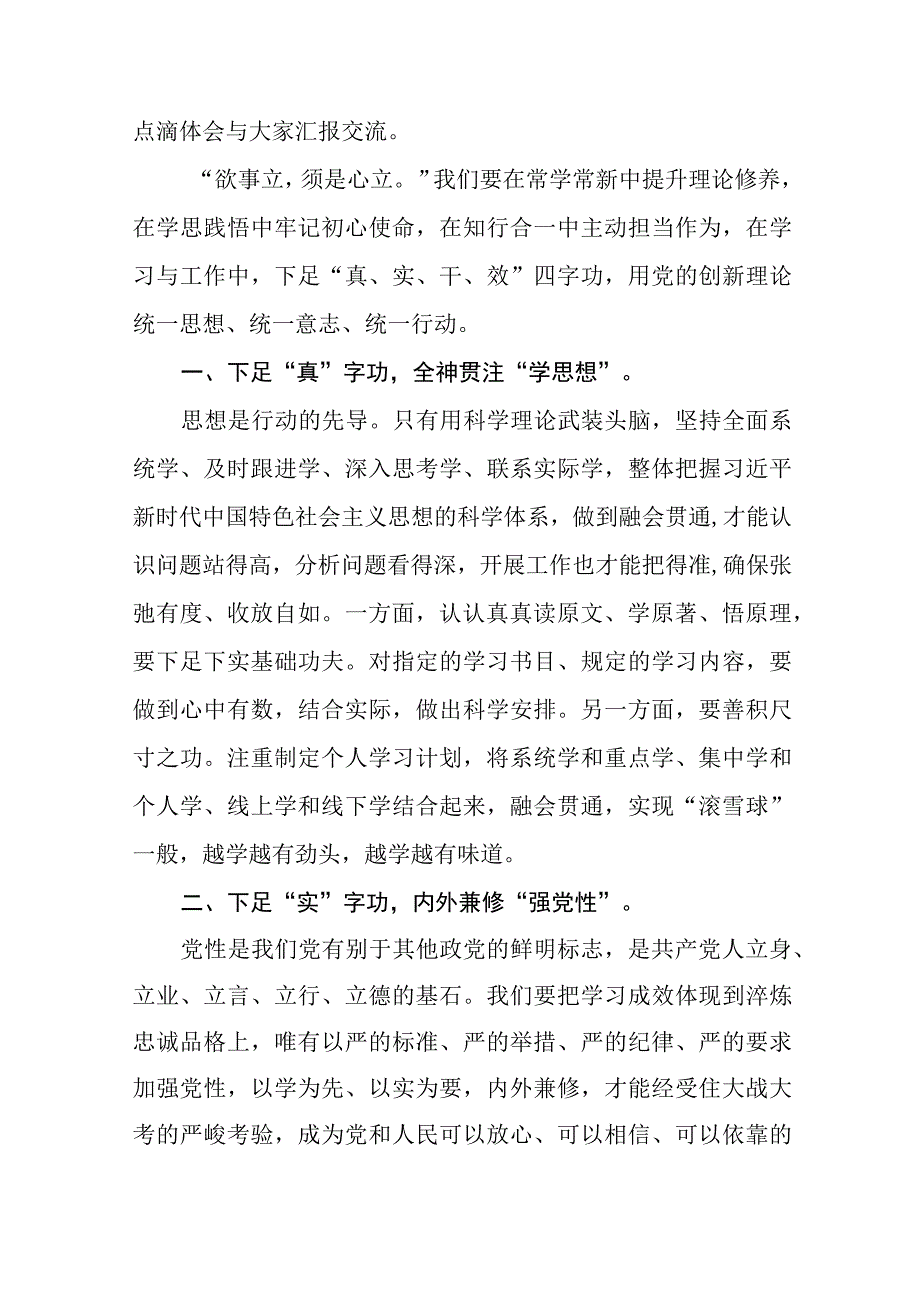 主题教育读书班心得体会交流发言十九篇.docx_第3页