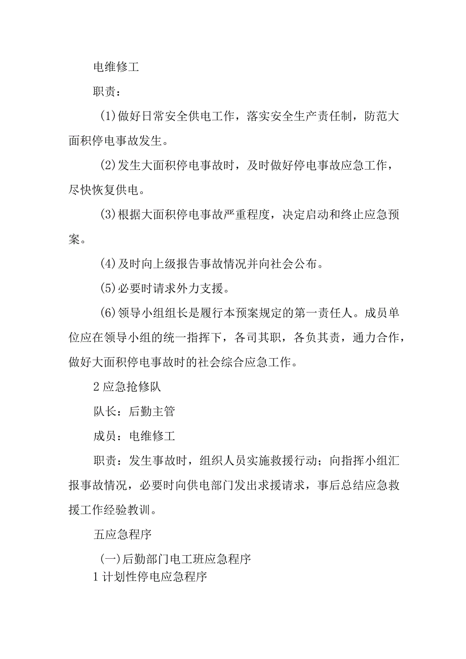 医院停电应急预案演练脚本 篇5.docx_第2页