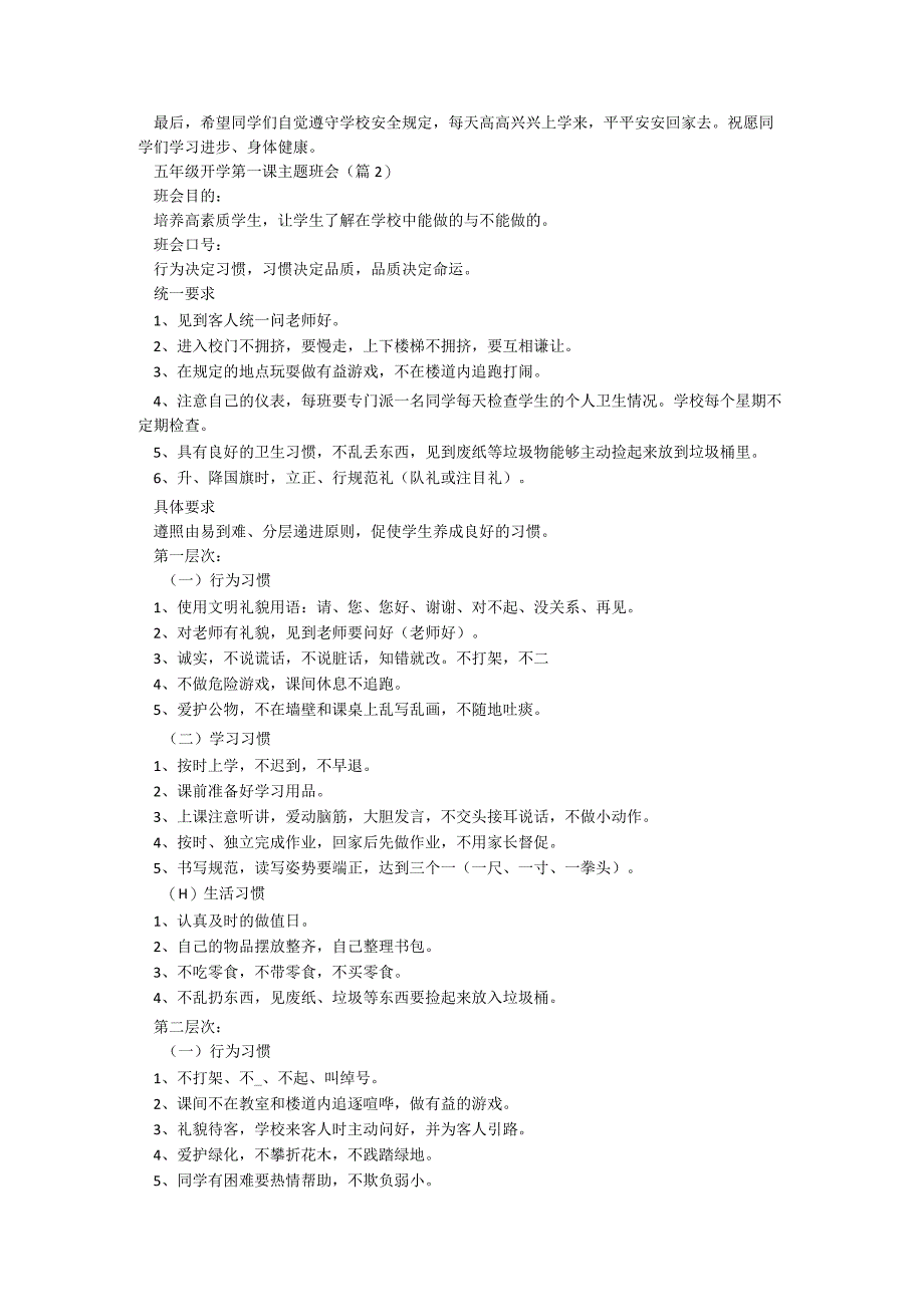 五年级开学第一课主题班会【8篇】.docx_第2页
