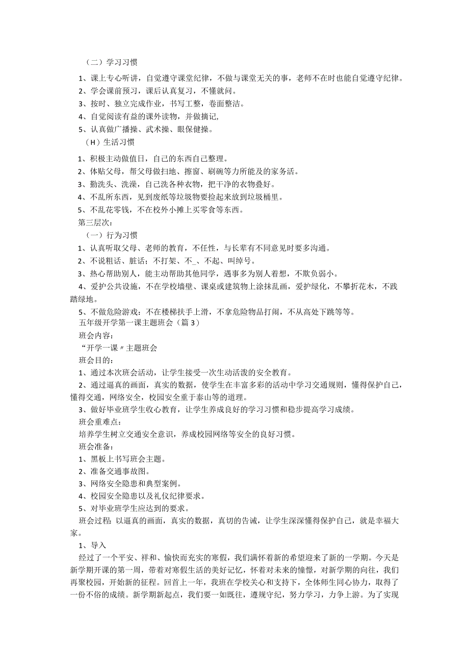 五年级开学第一课主题班会【8篇】.docx_第3页