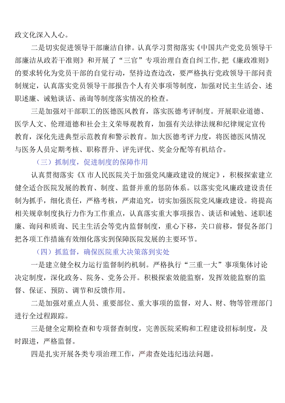 医药领域腐败和作风问题专项行动进展情况汇报共6篇+3篇实施方案+两篇工作要点.docx_第2页