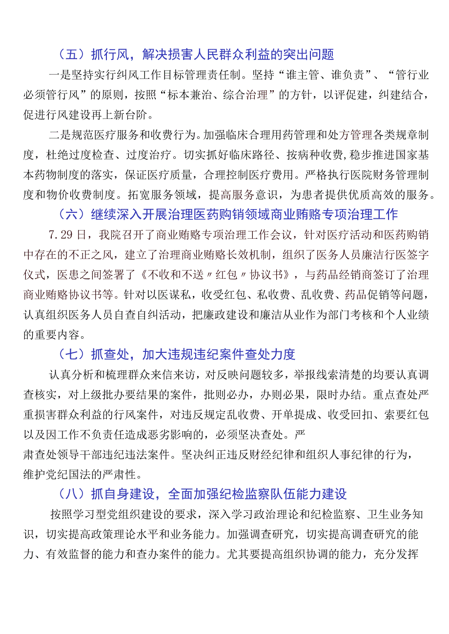 医药领域腐败和作风问题专项行动进展情况汇报共6篇+3篇实施方案+两篇工作要点.docx_第3页