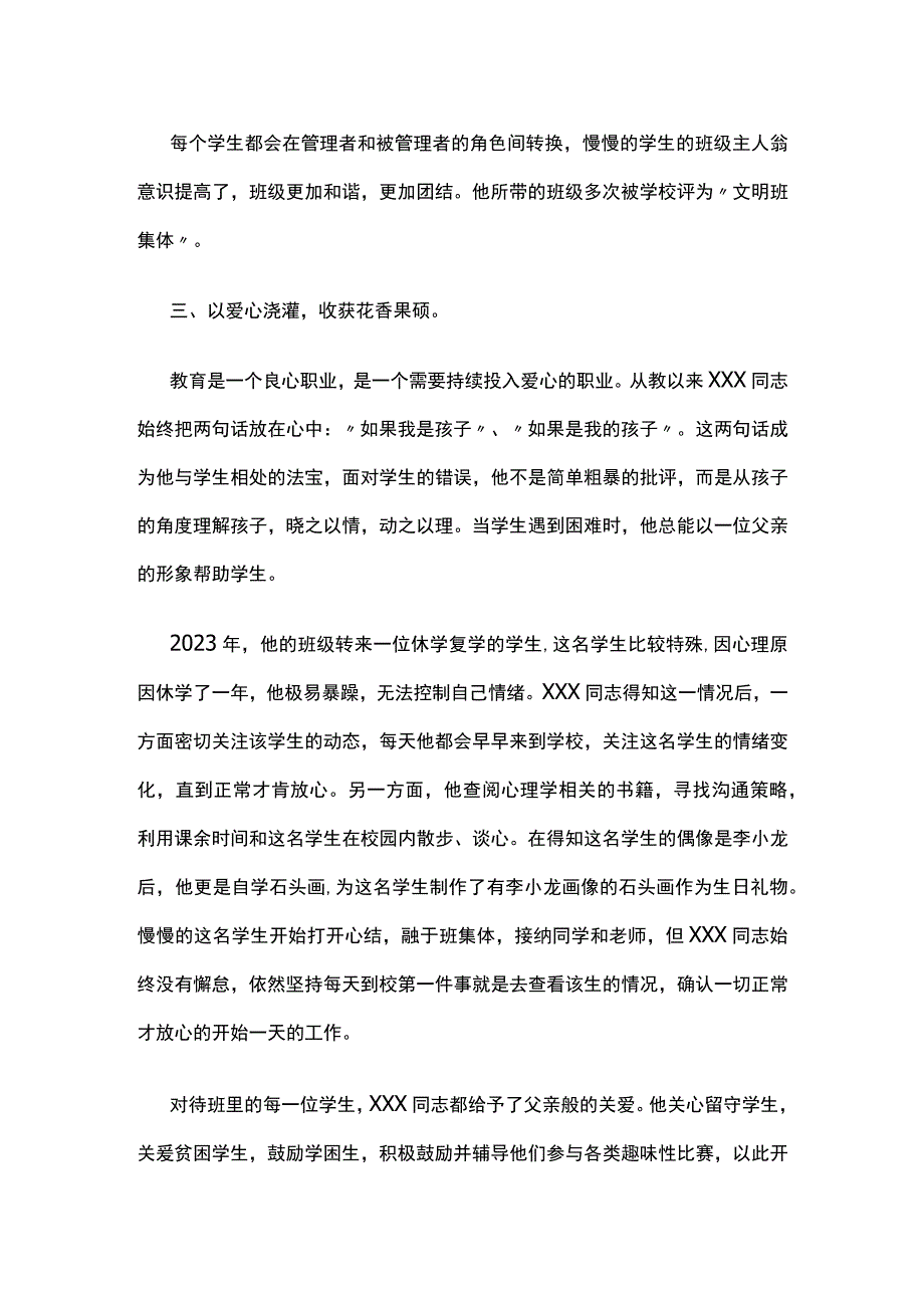 优秀教师、优秀班主任事迹材料全.docx_第3页