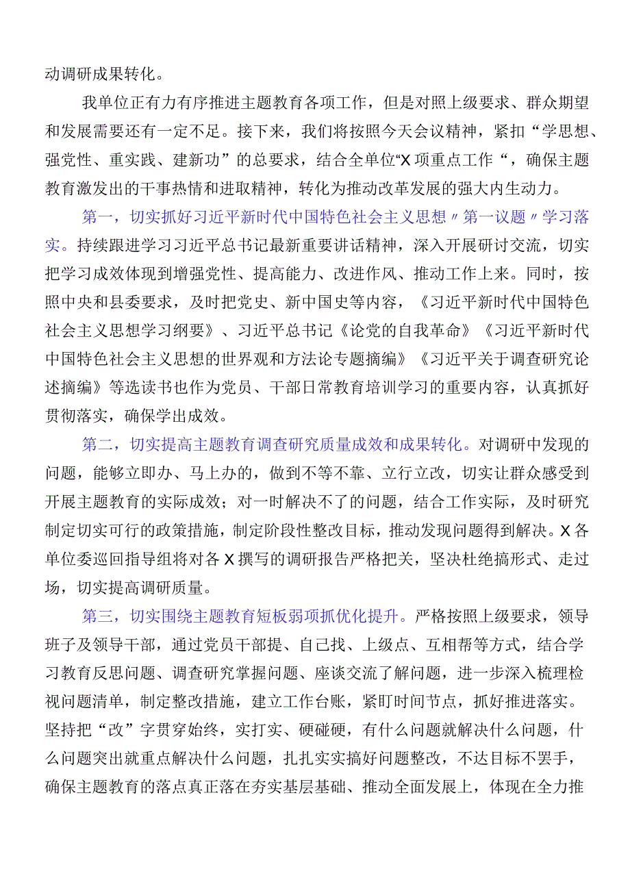 十二篇2023年度主题教育阶段性工作工作进展情况总结.docx_第3页