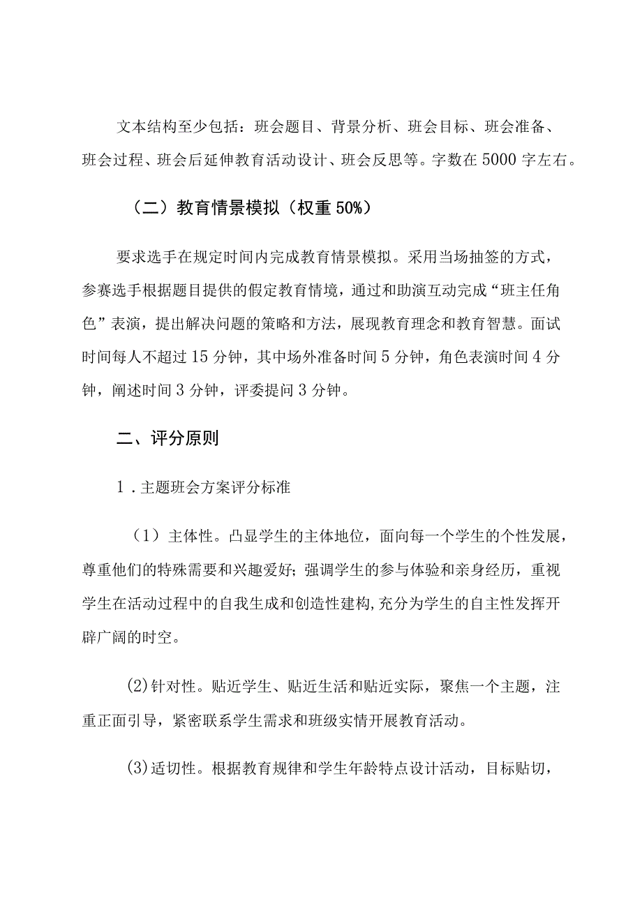 中小学班主任基本功比赛方案.docx_第2页