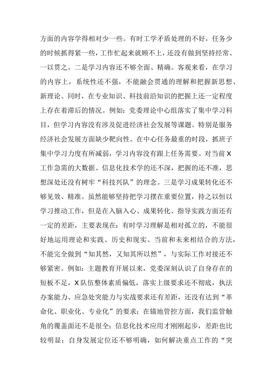 两篇：2023年主题教育专题民主生活会党委班子对照检查材料范文.docx_第3页