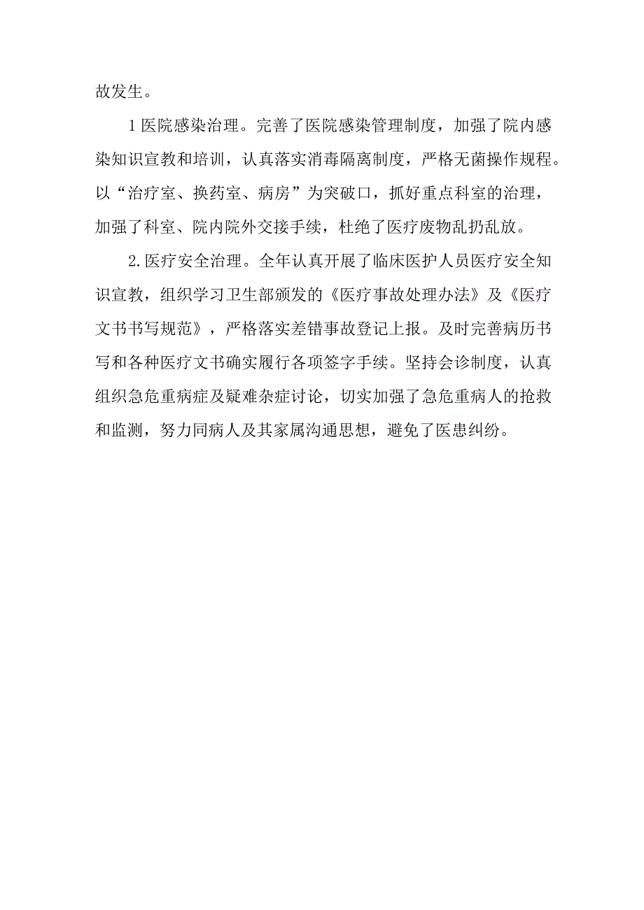 医疗质量管理与持续改进年度总结 6.docx_第3页