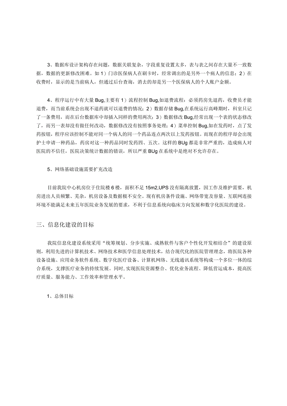 医院信息化建设五年发展规划.docx_第2页