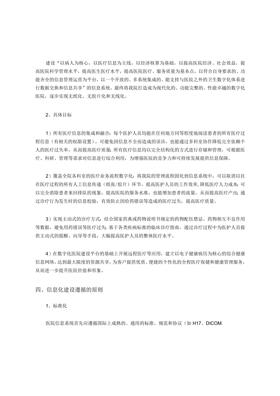 医院信息化建设五年发展规划.docx_第3页