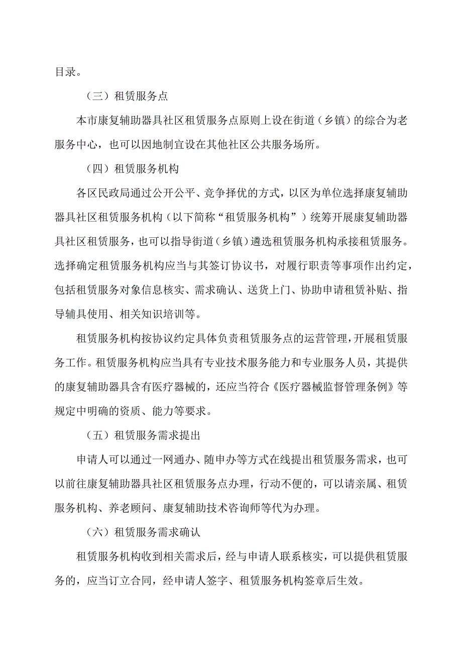 上海市关于进一步推进本市康复辅助器具社区租赁服务工作的通知（2023年）.docx_第2页