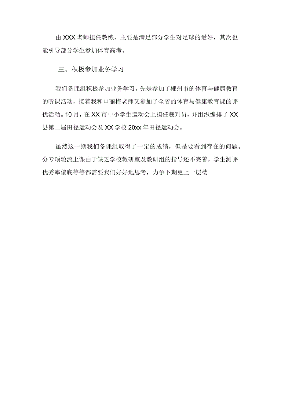 体育教师的教学工作总结（3篇）.docx_第2页