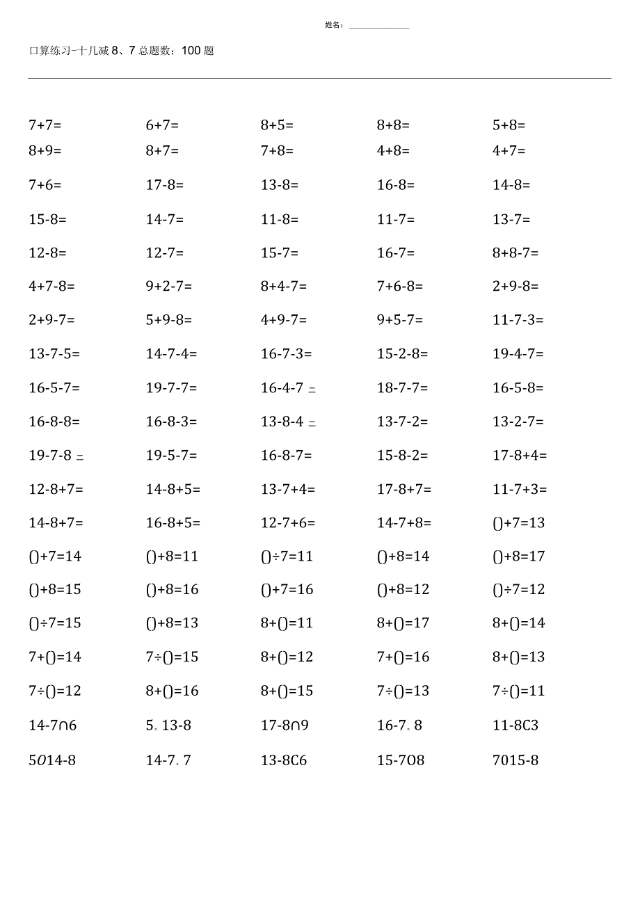 一年级下册100道口算题大全（各类相当全面）.docx_第2页