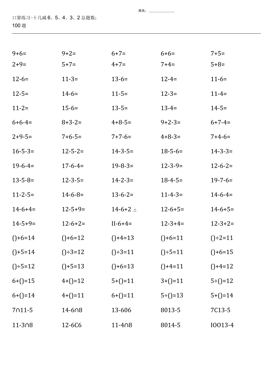 一年级下册100道口算题大全（各类相当全面）.docx_第3页