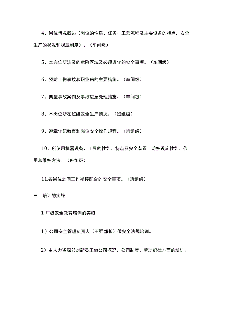 企业员工三级安全教育培训完整方案.docx_第2页