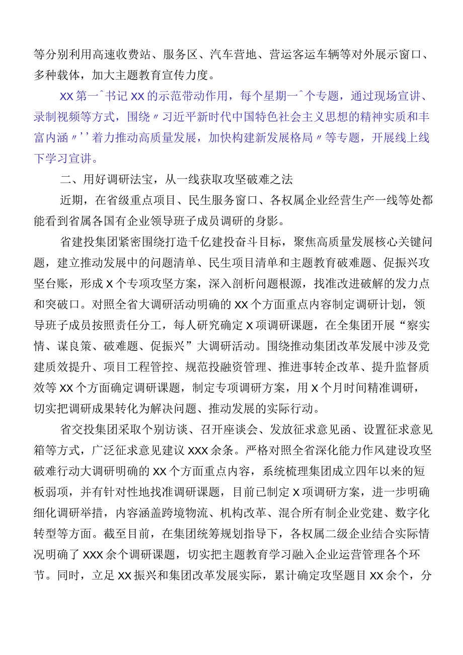 主题教育阶段性工作汇报（12篇汇编）.docx_第2页