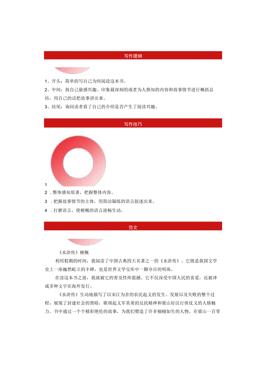 六年级下册习作写作品梗概写作思路范文.docx_第2页