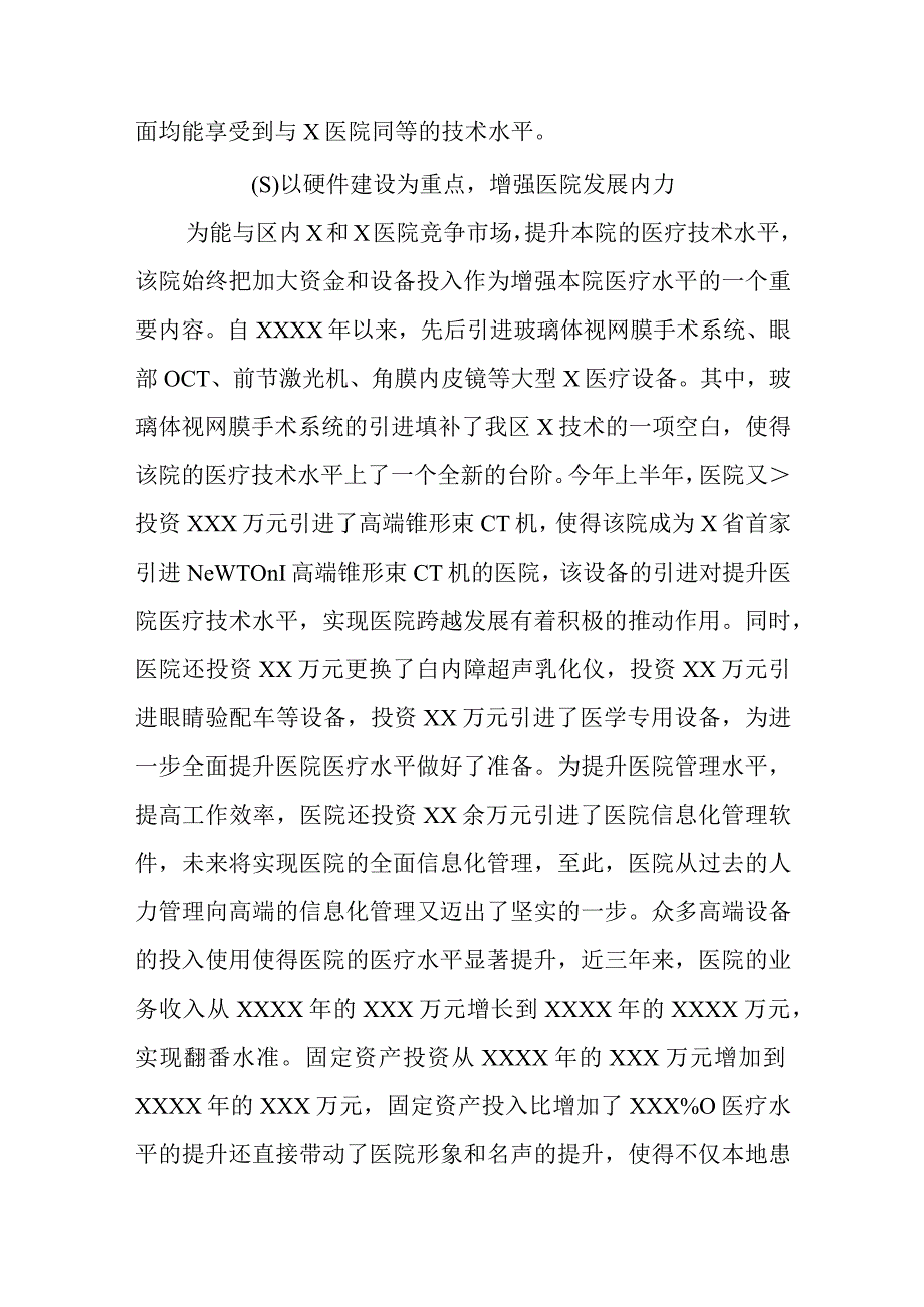 医院调研报告.docx_第3页