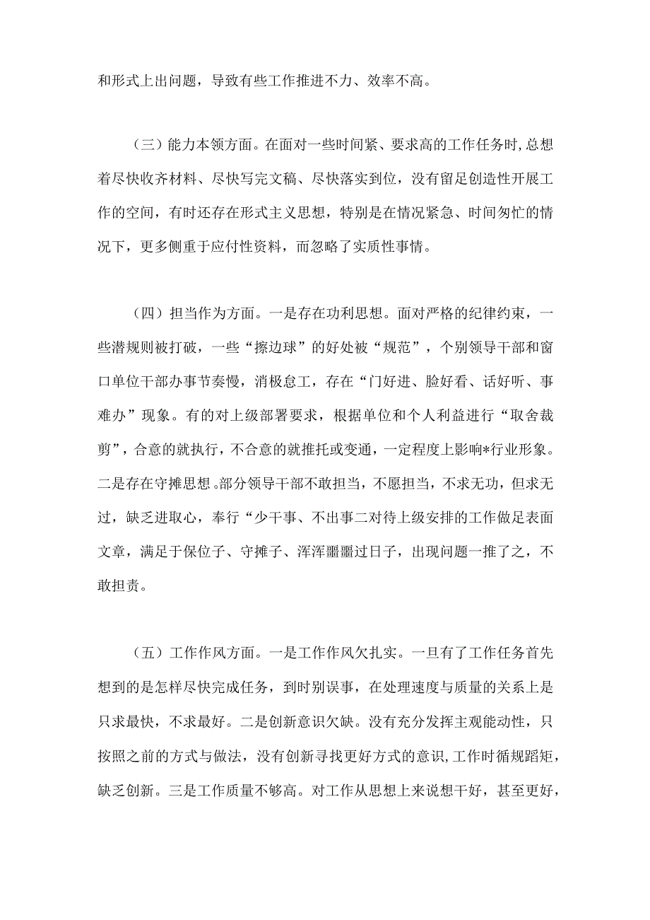 两篇：2023年“学思想、强党性、重实践、建新功”六个方面研讨发言材料.docx_第2页