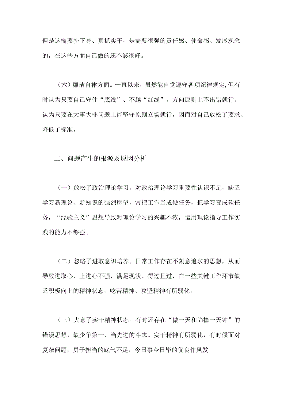 两篇：2023年“学思想、强党性、重实践、建新功”六个方面研讨发言材料.docx_第3页