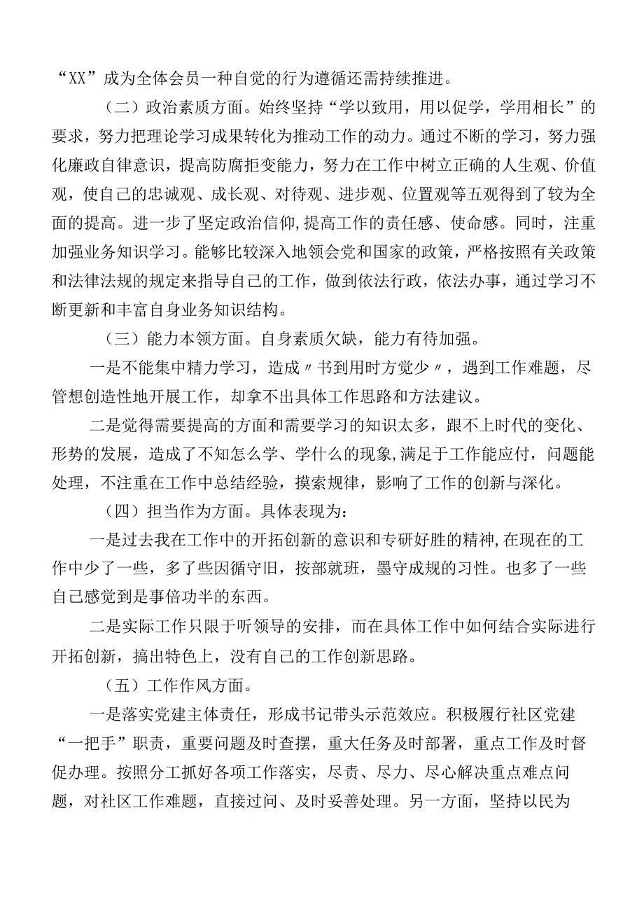 主题教育生活会“六个方面”个人剖析发言材料共10篇.docx_第2页