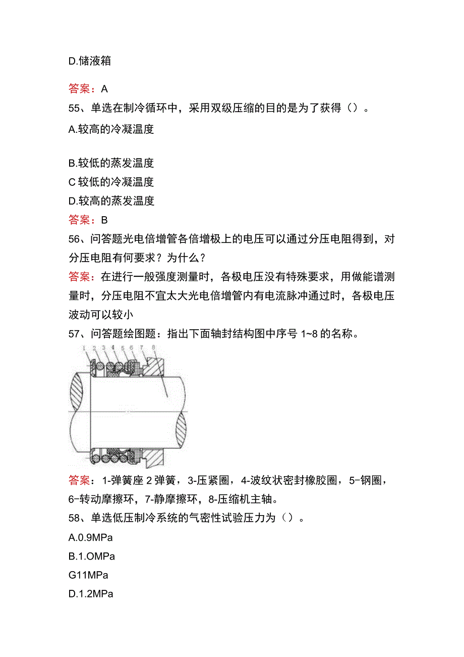 制冷工考试：高级制冷工真题库二.docx_第2页